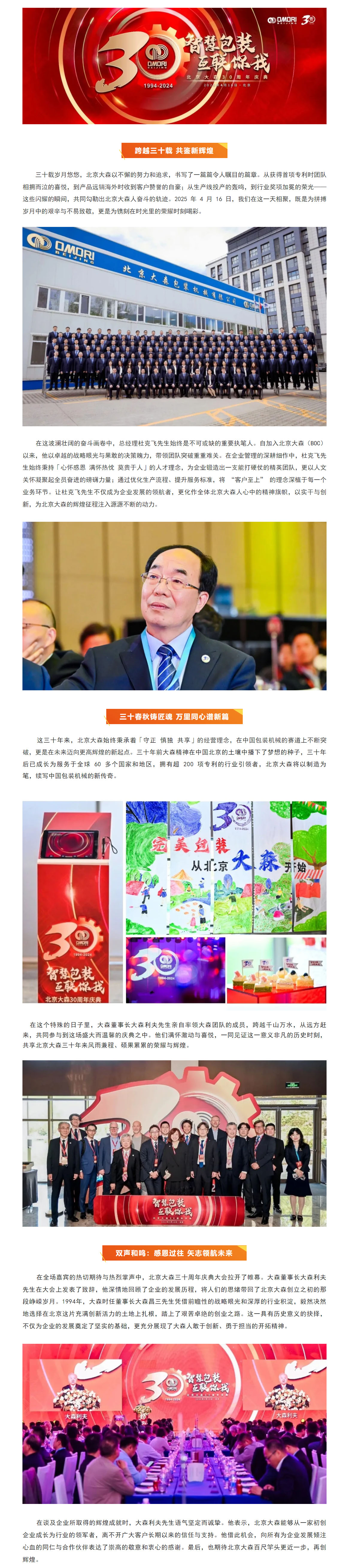 智慧包裝 _ 互聯(lián)你我 北京大森（BOC）30周年慶典圓滿(mǎn)舉行-1.jpg